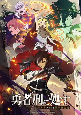 星轨列车番剧海报